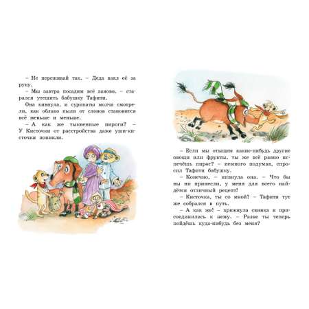 Книга МАХАОН Тафити и малыш-великан Бёме Ю. Серия: Приключения в саванне