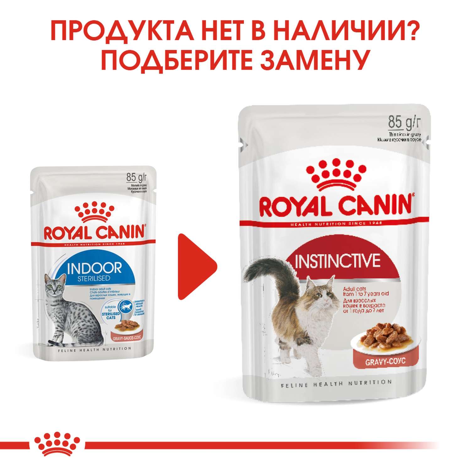 Корм для кошек ROYAL CANIN Indoor Sterilised соус 85г - фото 5