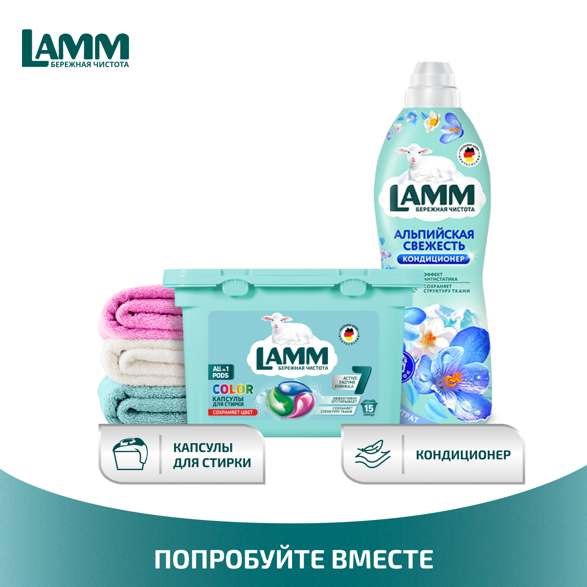 Капсулы для стирки lamm. Гель для стирки Lamm Aroma.