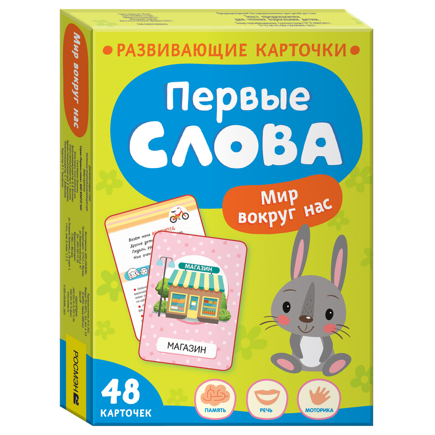 Карточки Мир вокруг нас Первые слова купить по цене 279 ₽ в  интернет-магазине Детский мир