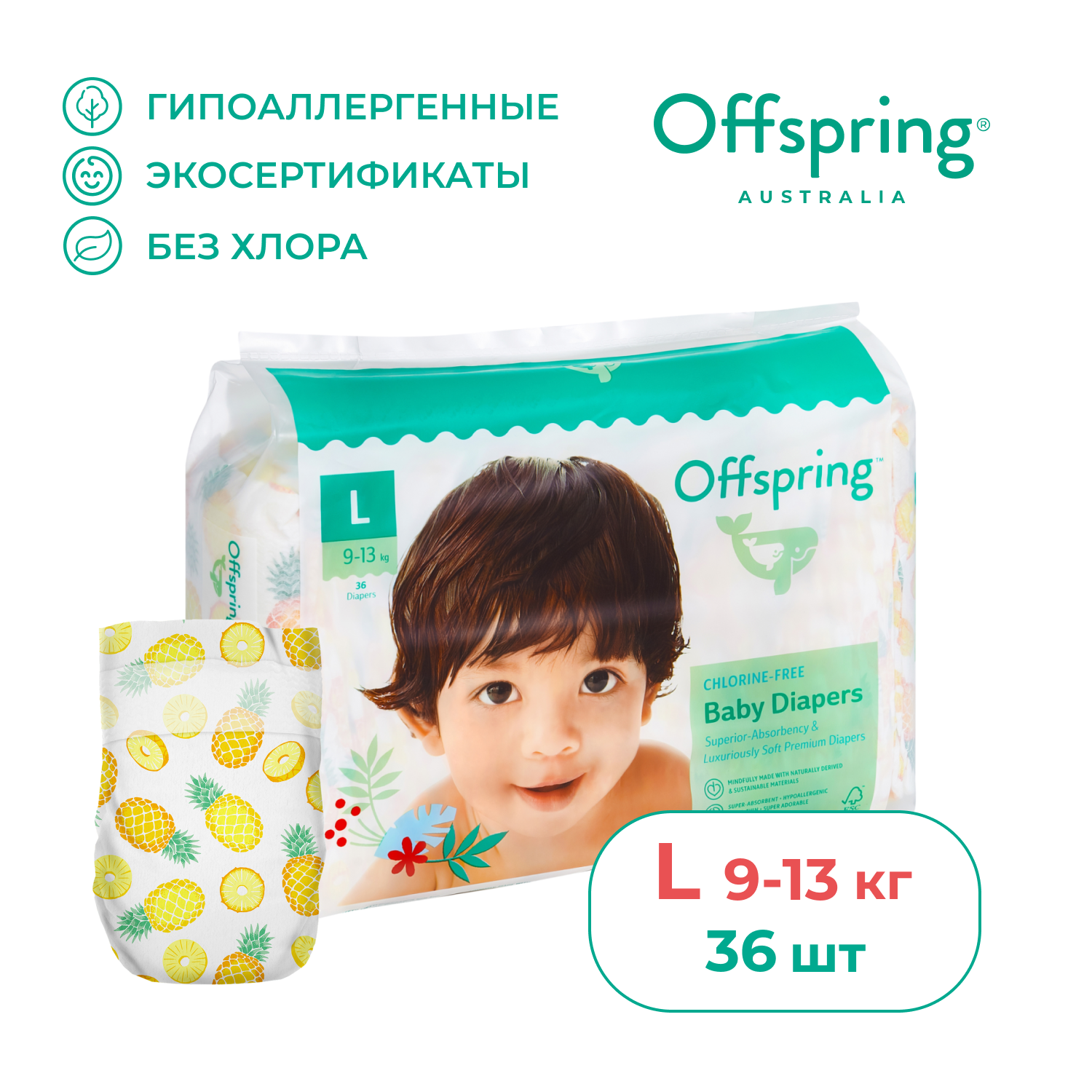 Подгузники Offspring 36 шт. L 9-13 кг - фото 1