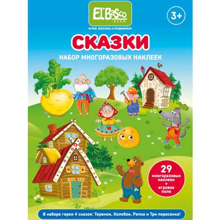 Многоразовые наклейки El BascoKids Сказки