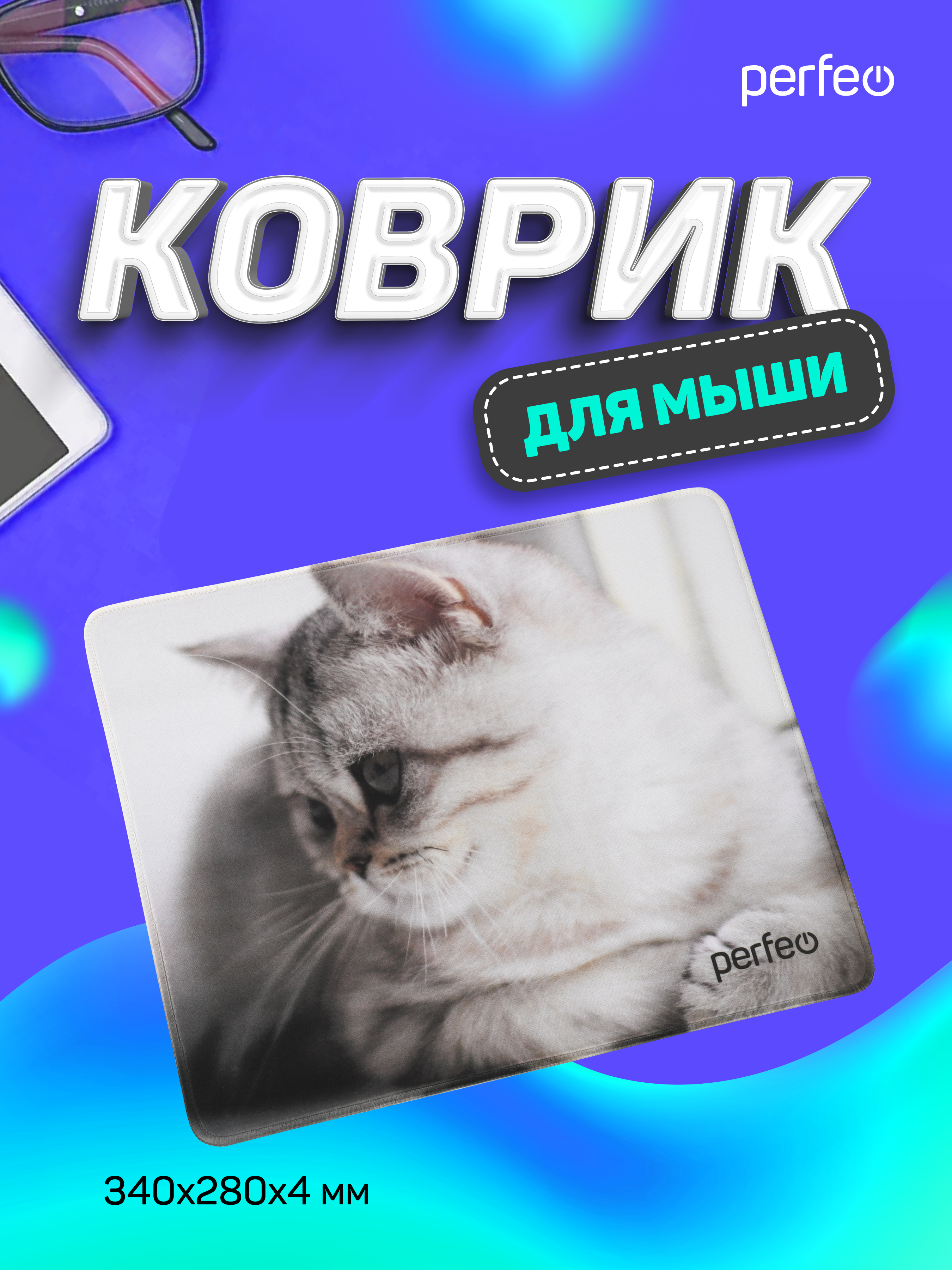 Коврик для мыши Perfeo Cat рисунок 9 - фото 5