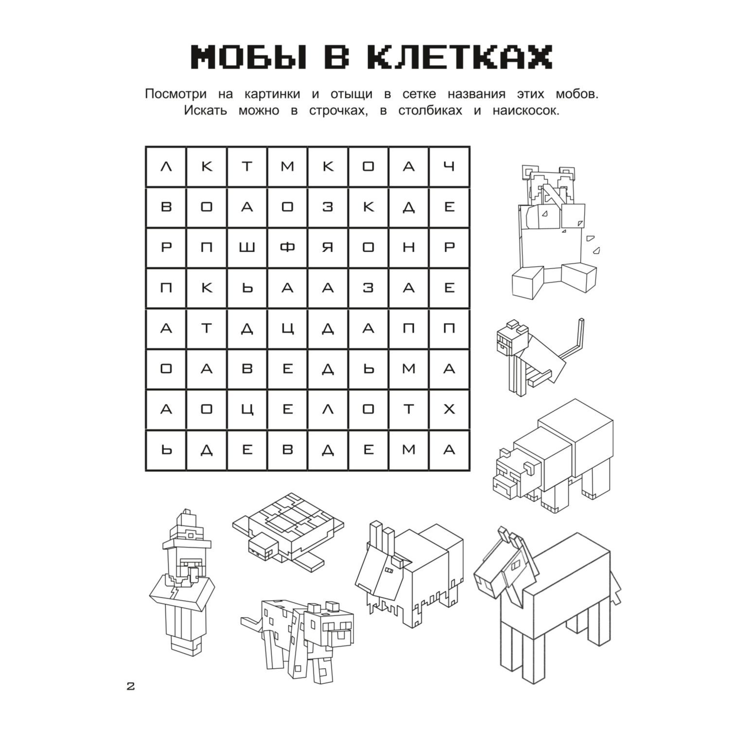 Книга Игры в кубе для фанатов Minecraft неофициальные но оригинальные - фото 3