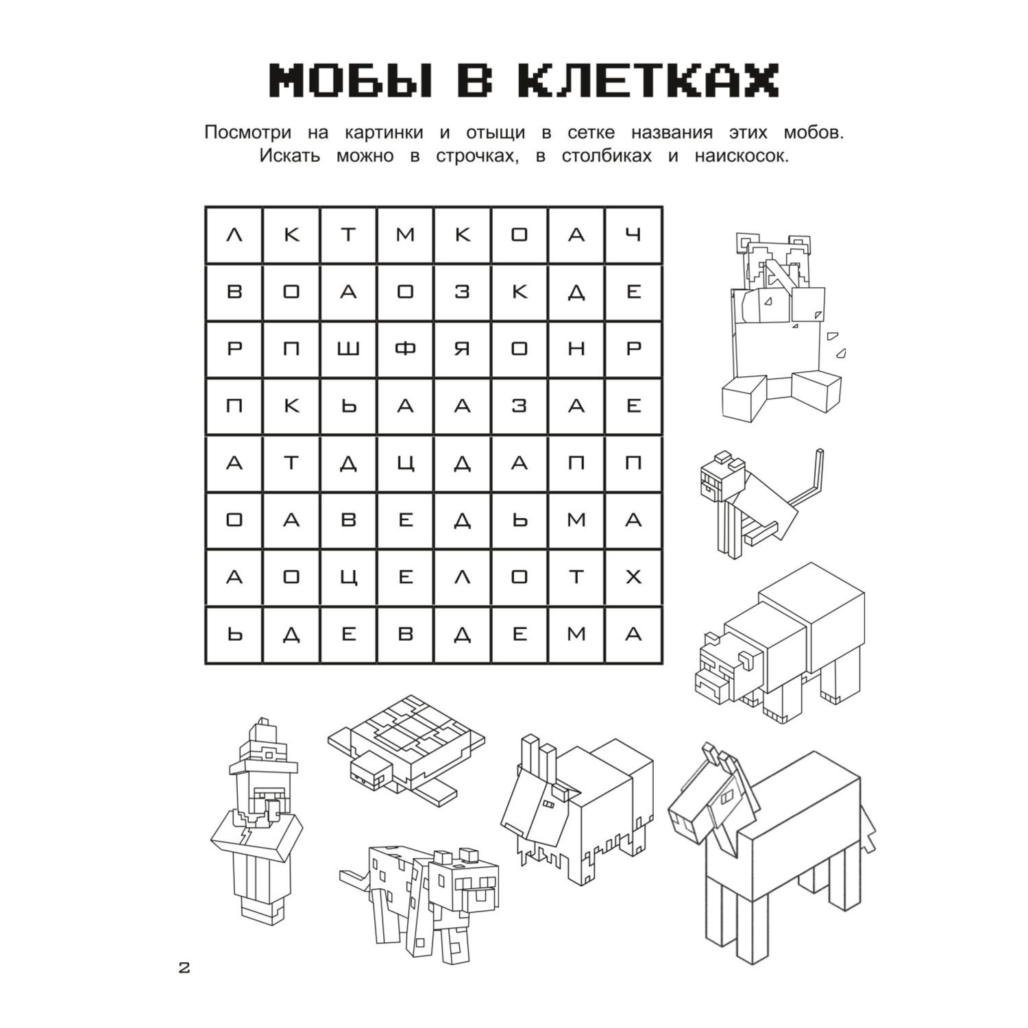 Книга Игры в кубе для фанатов Minecraft неофициальные но оригинальные  купить по цене 276 ₽ в интернет-магазине Детский мир