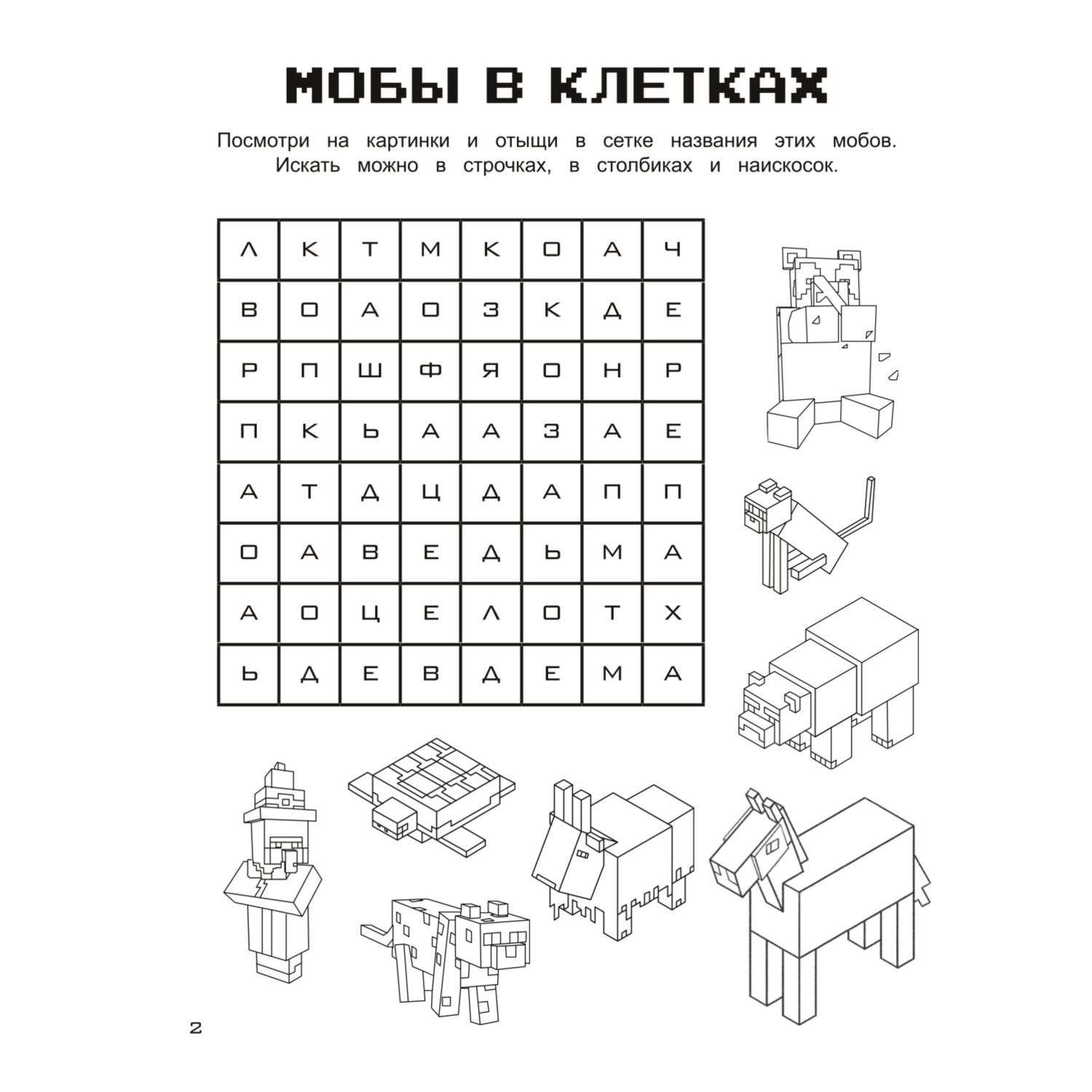 Книга Игры в кубе для фанатов Minecraft неофициальные но оригинальные  купить по цене 11 руб. в интернет-магазине Детмир