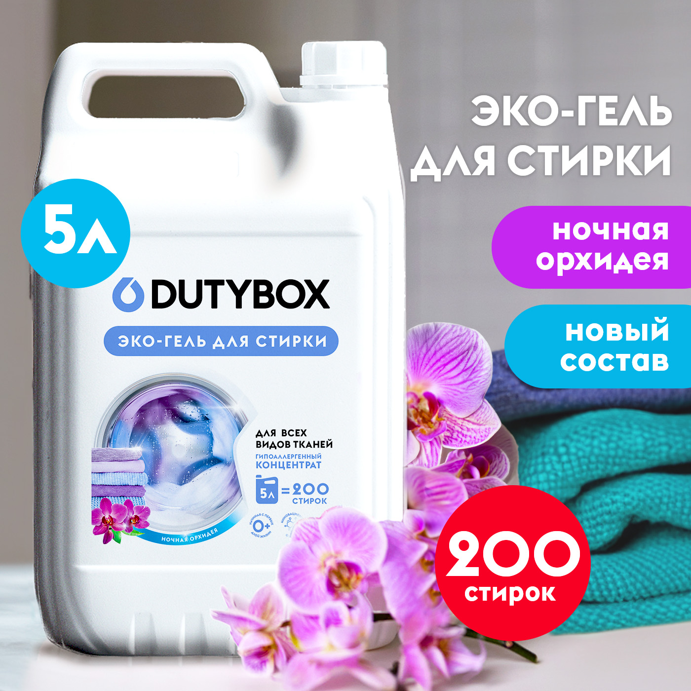 Гель для стирки белья DUTYBOX универсальный 5л - фото 1