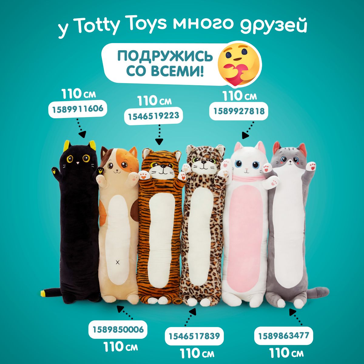 Мягкая игрушка подушка TOTTY TOYS длинный Кот батон пятнистый Тоттик 110 см - фото 11