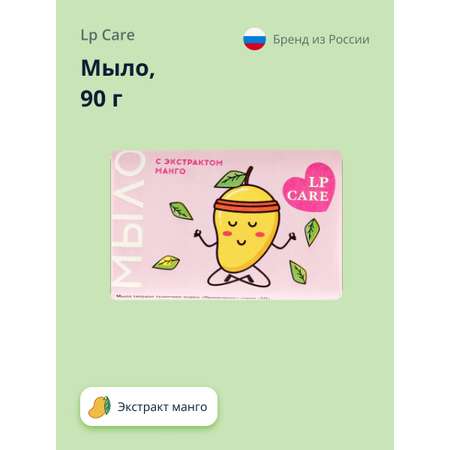 Мыло LP CARE С экстрактом манго 90 г