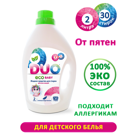 Жидкое экологичное средство DUO ECO BABY для стирки детского белья 0+ гипоаллергенное 2 л 30 стирок