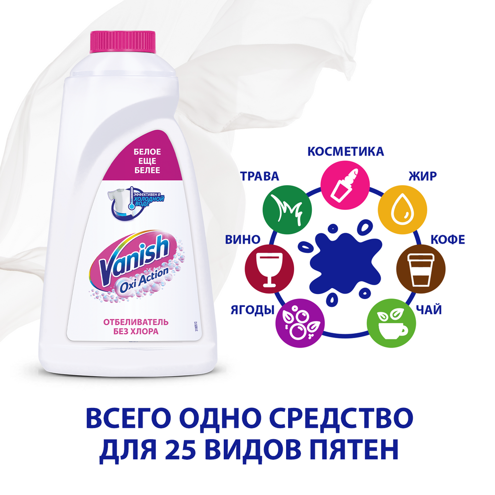 Пятновыводитель для тканей Vanish Oxi Action 2 л - фото 3