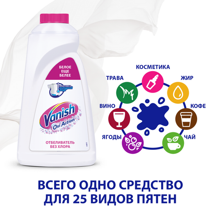 Пятновыводитель для тканей Vanish Oxi Action 2 л