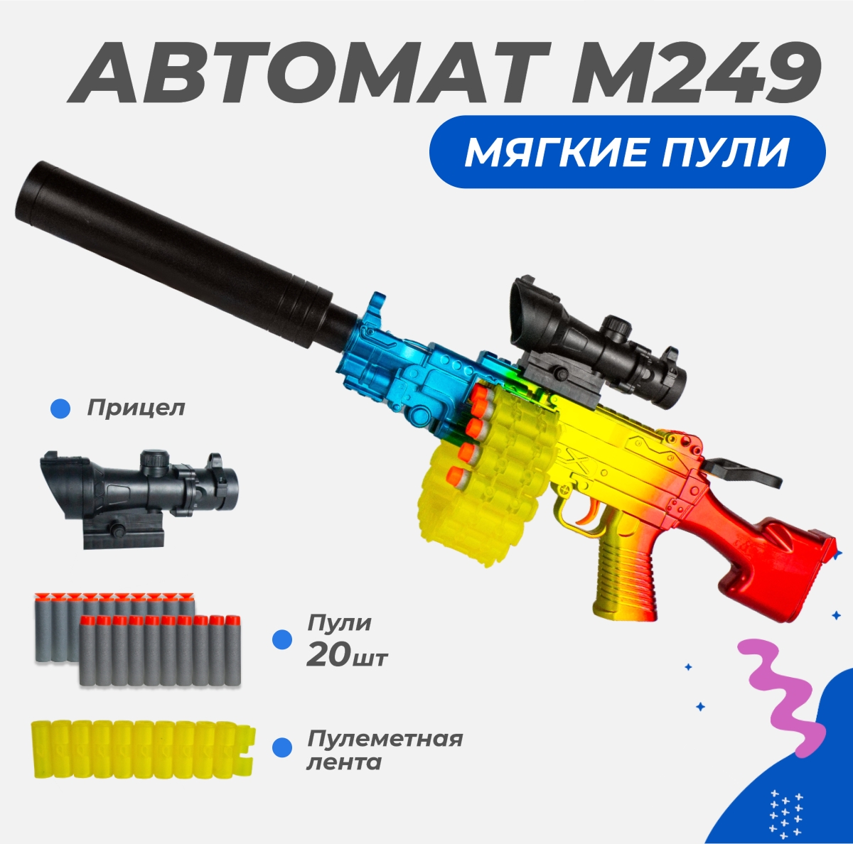 Нерф автомат игрушечный Story Game M249 - фото 1