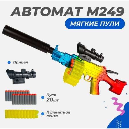 Нерф автомат игрушечный Story Game M249