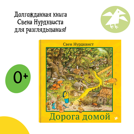 Книга ALBUS CORVUS Дорога домой