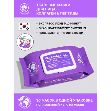 Маска для лица NAME SKIN CARE С коллагеном и пептидами 30 шт