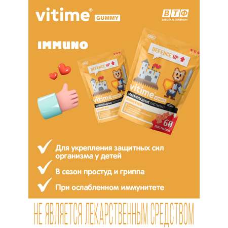 Витамины для детей Vitime Gummy Мармеладные мишки