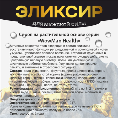 Эликсир WowMan для мужчин Number 1 Men in Nature