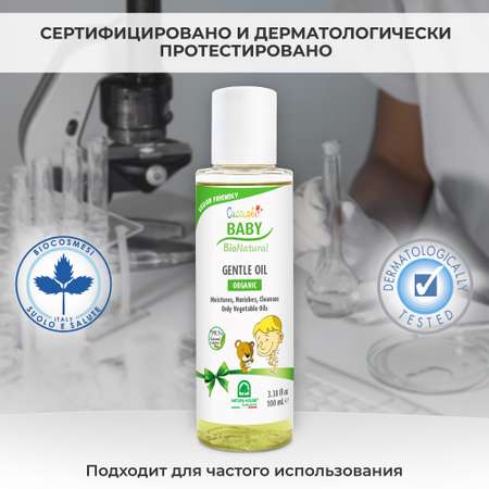 Масло Natura House Cucciolo Baby Bio Natural органическое смягчающее 100 мл