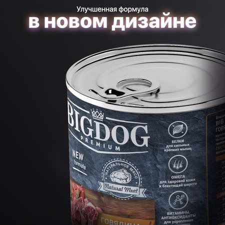 Корм влажный Зоогурман big dog