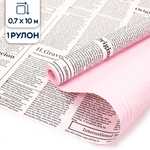 Бумага упаковочная Riota крафтовая Газета Экспресс розовый 0.7х10 м 1 шт