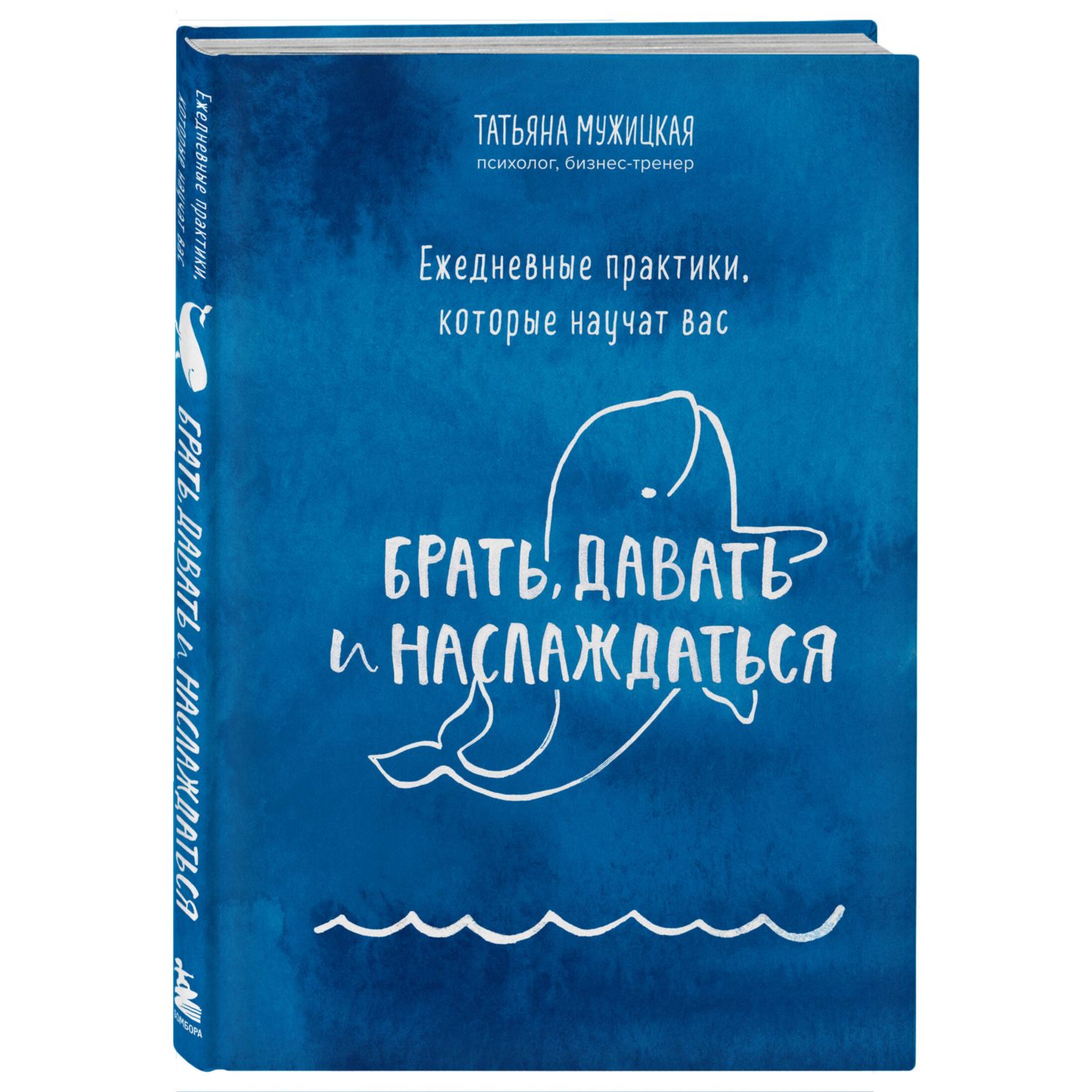 Книга Эксмо Ежедневные практики которые научат вас брать давать и  наслаждаться