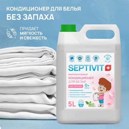 Кондиционер для белья SEPTIVIT Premium Детский 5л