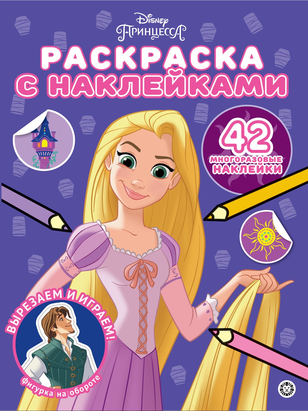 Комплект Disney Princess Раскраска+ Сборник настольных игр + Многоразовые наклейки + Набор создай украшение - фото 7