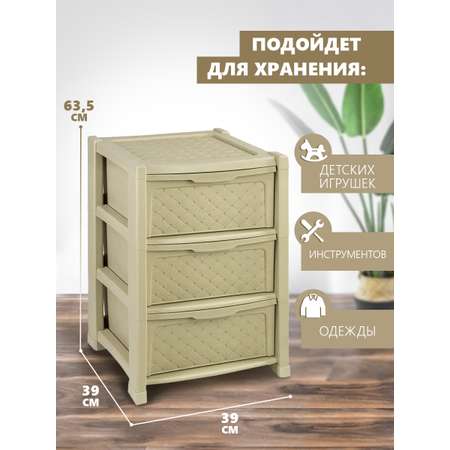 Комод elfplast Виола 3-х секционный бежевый