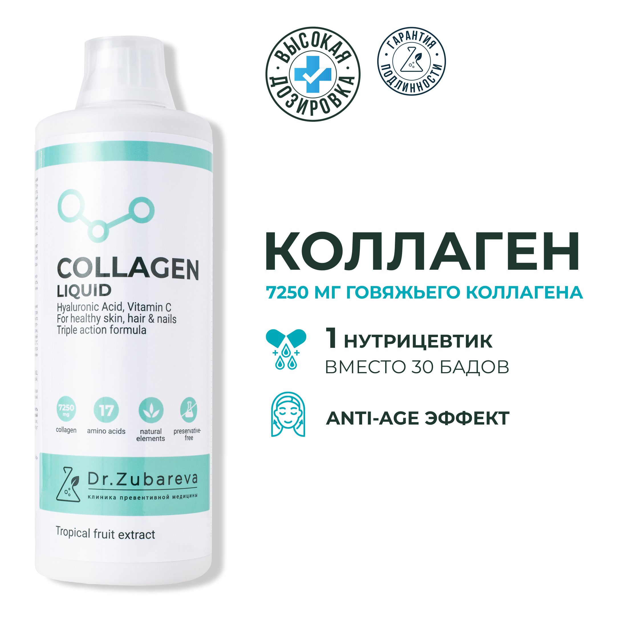 Питьевой концентрат Collagen Dr. Zubareva Тропик - фото 2