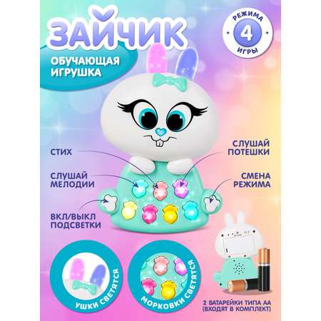 Игрушка развивающая Smart Baby Музыкальный зайчик