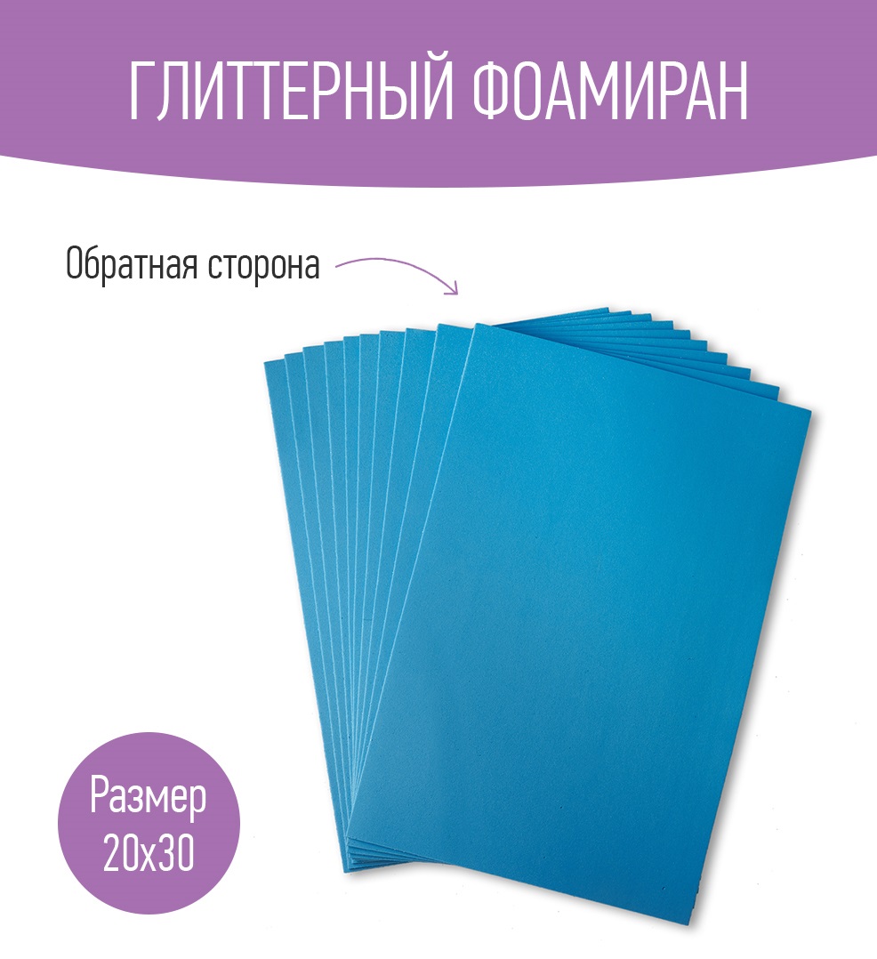 Набор глиттерного фоамирана Avelly Зеленовато-голубой Пористая резина для творчества и поделок 10 листов - фото 2