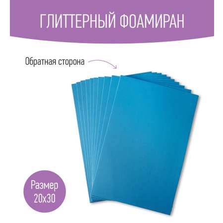 Набор глиттерного фоамирана Avelly Зеленовато-голубой Пористая резина для творчества и поделок 10 листов