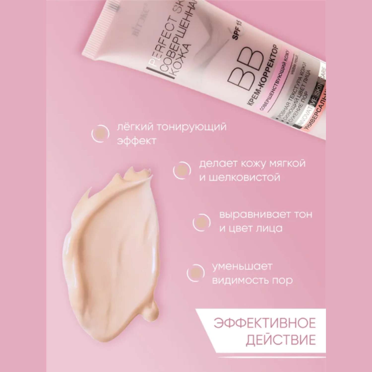 Крем для лица ВИТЭКС ВВ Perfect Skin Корректор Совершенная кожа 50 мл - фото 5