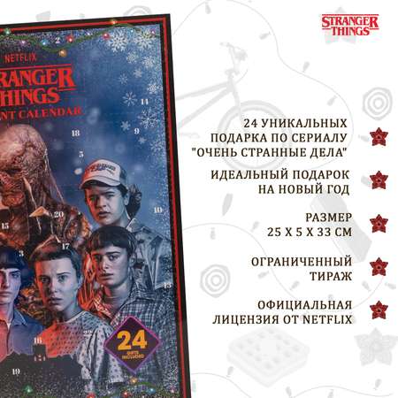 Адвент-календарь Stranger Things по сериалу Очень странные дела 2025