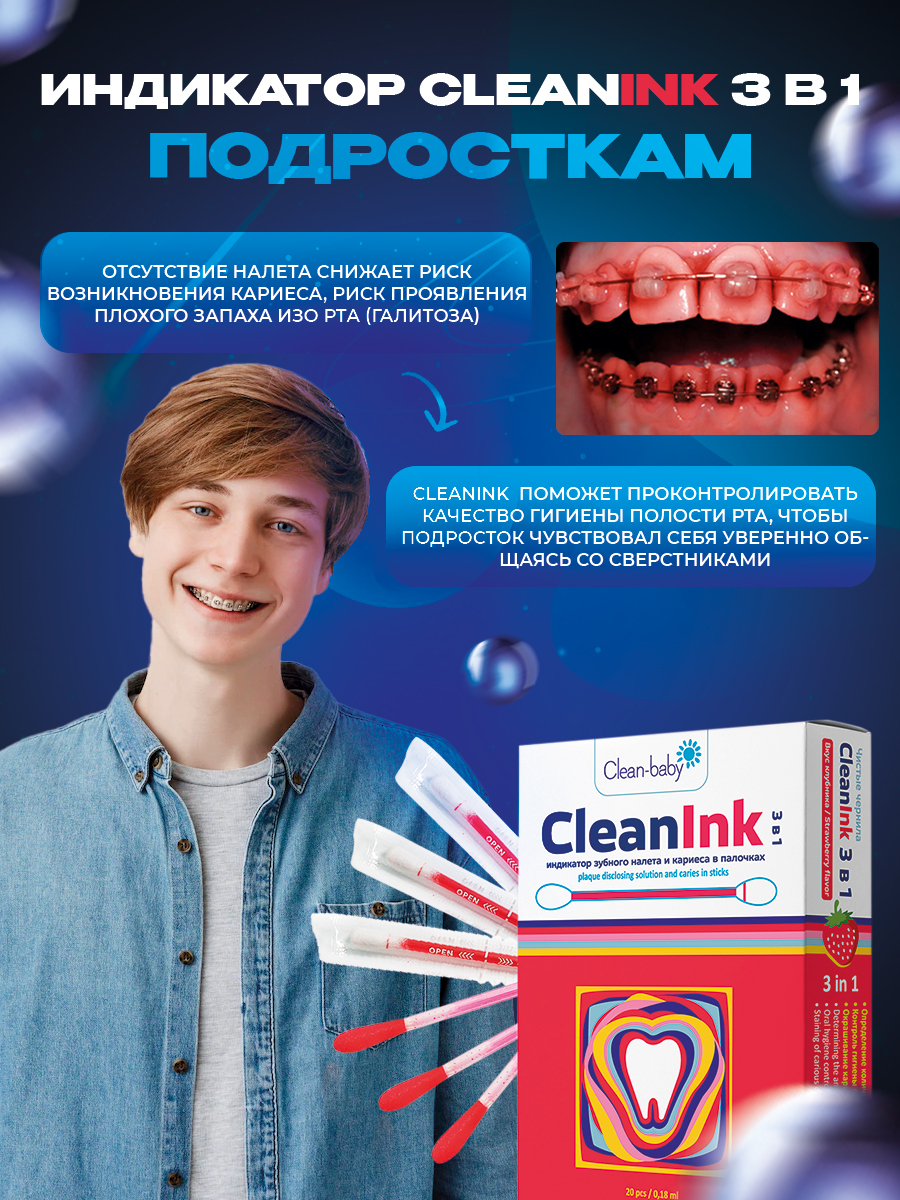 Индикатор зубного налета Clean-baby CleanInk в палочках 20 шт - фото 8