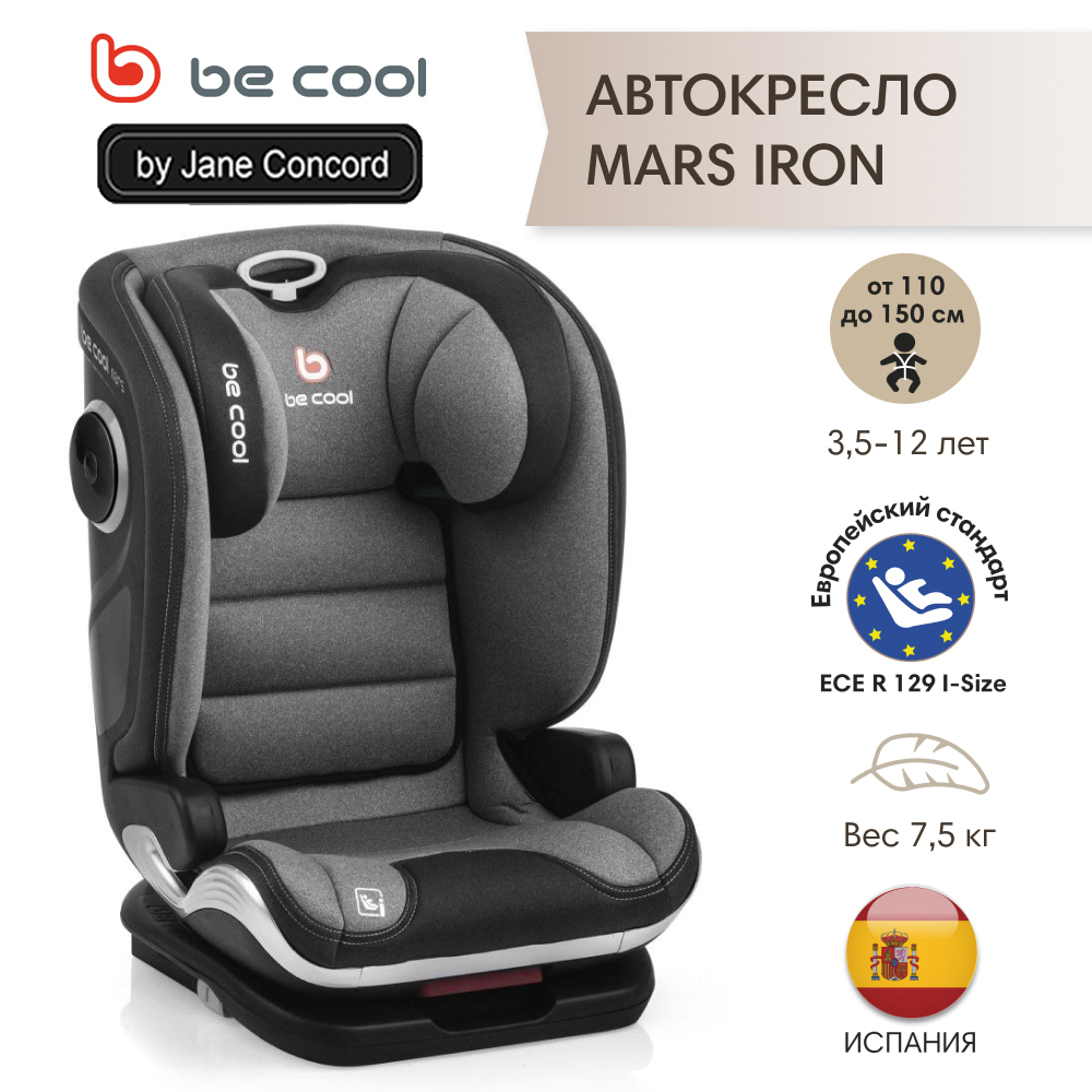 Автокресло Be Cool Mars I-Size (100-150см) гр.2/3 Iron - фото 1