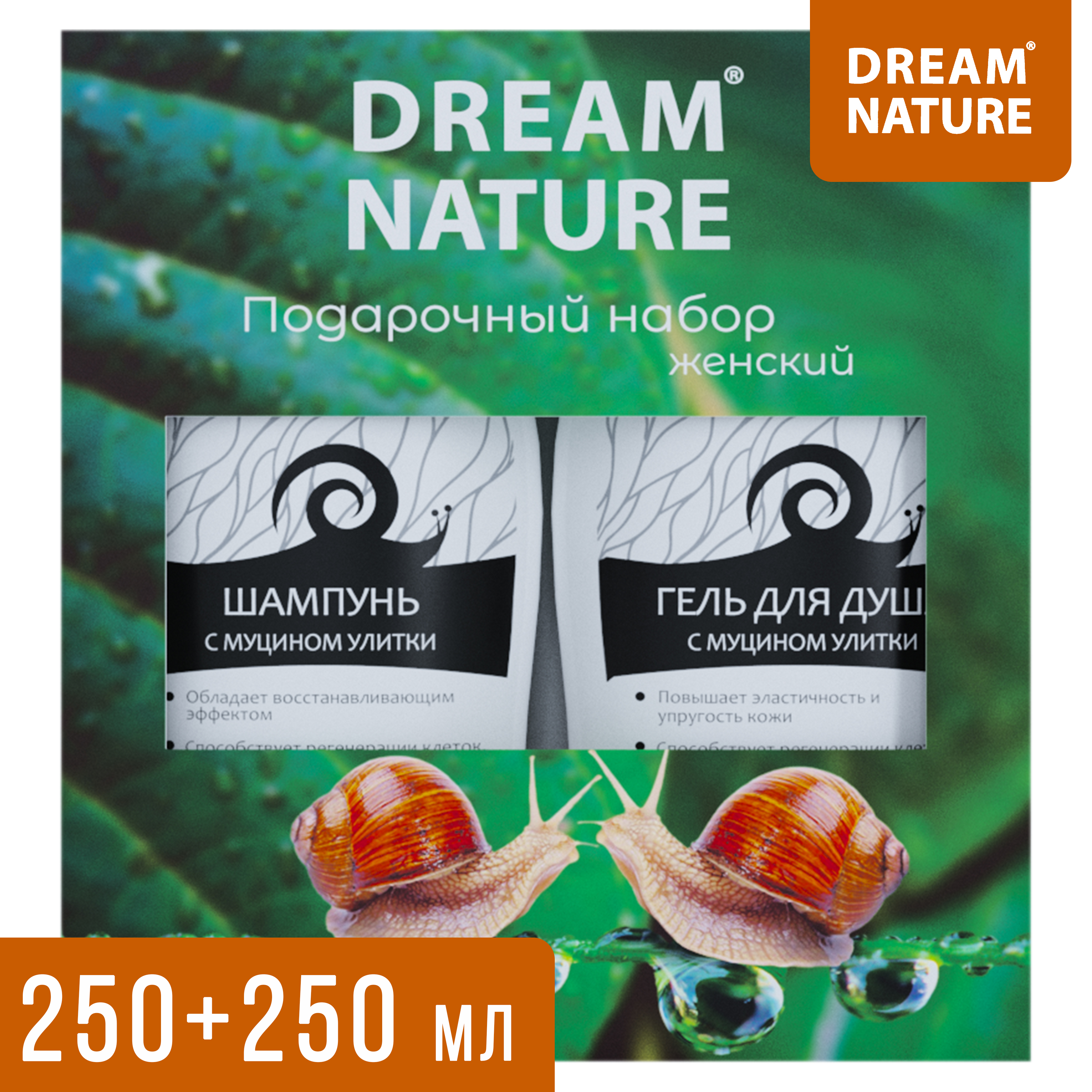 Косметический подарочный набор Dream Nature с муцином улитки 2*250 мл - фото 1