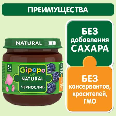 Пюре Gipopo чернослив 80г с 5месяцев