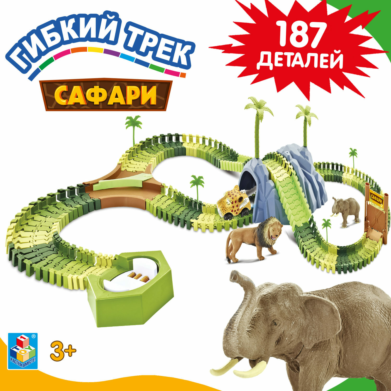 Игровой набор Гибкий трек Сафари 187 деталей