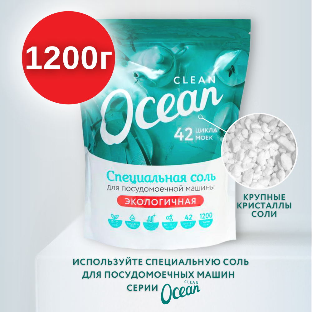 Таблетки Laboratory KATRIN Ocean Clean для посудомоечной машины 55шт - фото 7