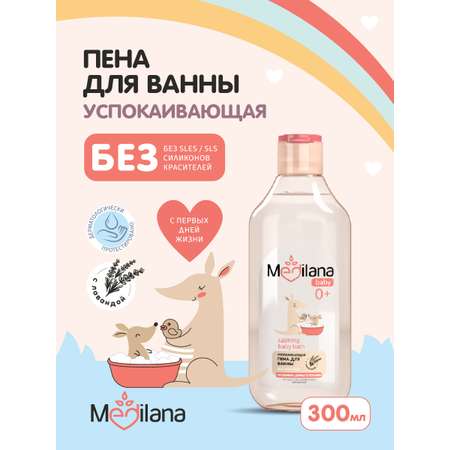 Пена для ванны MEDILANA успокаивающая 300 мл