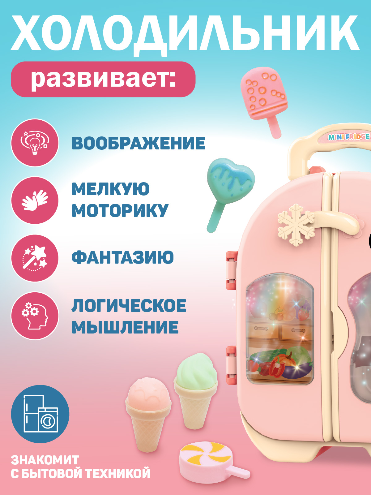 Игрушка AMORE BELLO холодильник - фото 4