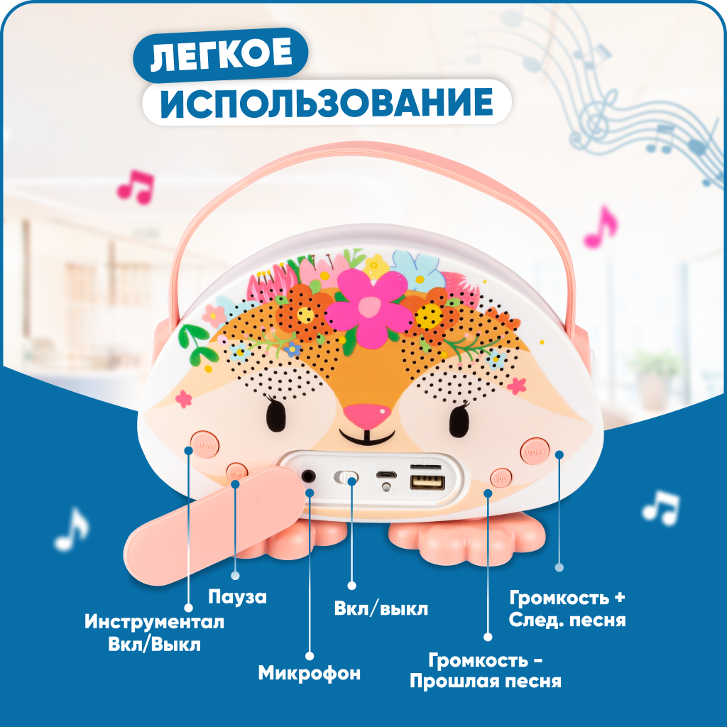 Караоке для детей Solmax Белочка с микрофоном и колонкой Bluetooth купить  по цене 2202 ₽ в интернет-магазине Детский мир