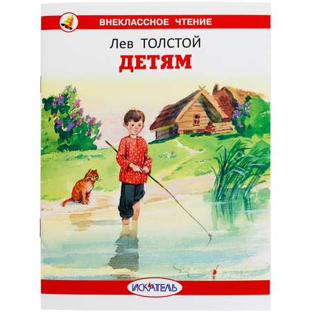 Книга Искатель Детская книга