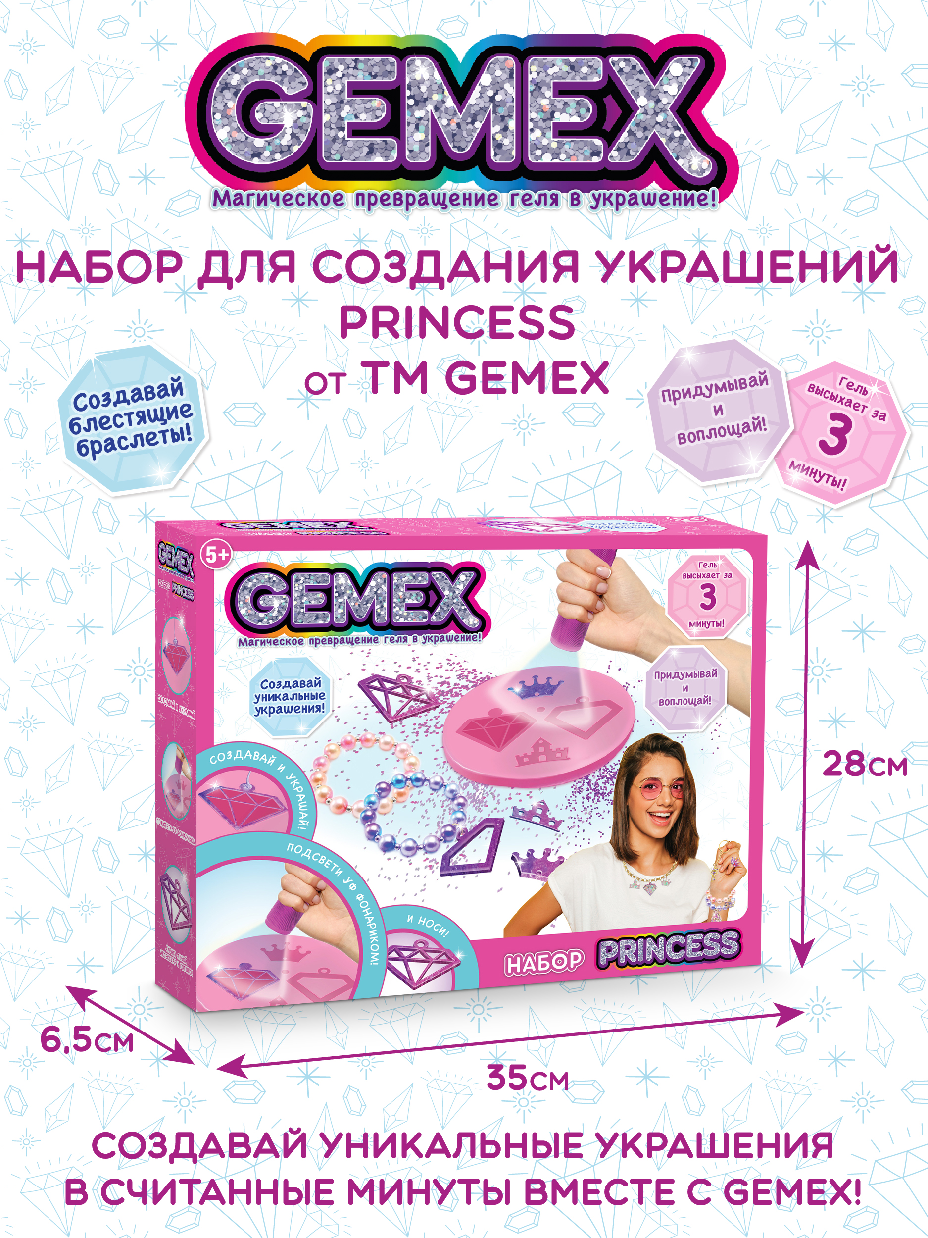 Набор для создания украшений GEMEX Princess - фото 5