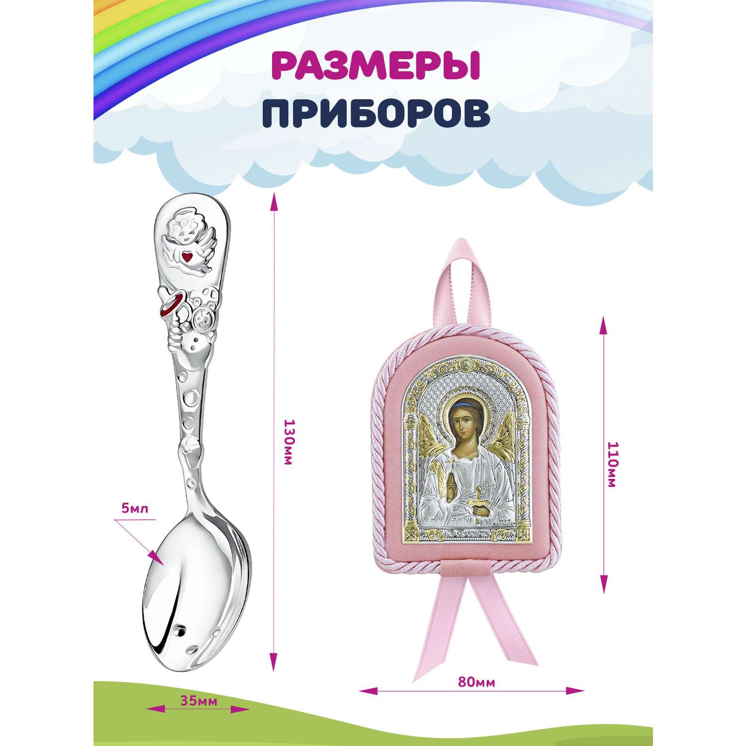 Подарочный набор на крещение Кольчугинский мельхиор Ангел Хранитель (икона+ложка) посеребренный с розовой эмалью в футляре - фото 2