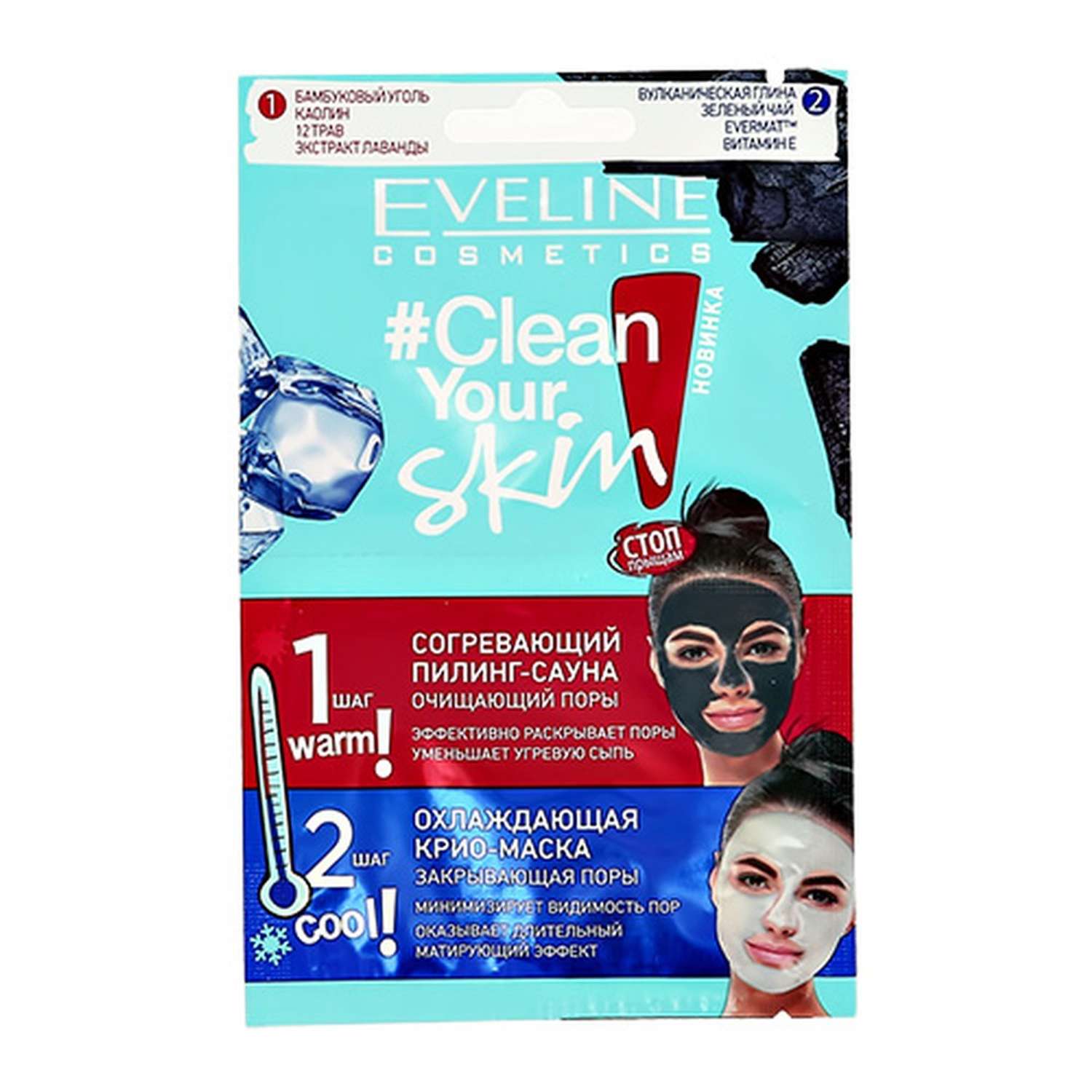 Маска-пилинг EVELINE Clean your skin 2x5 мл - фото 1