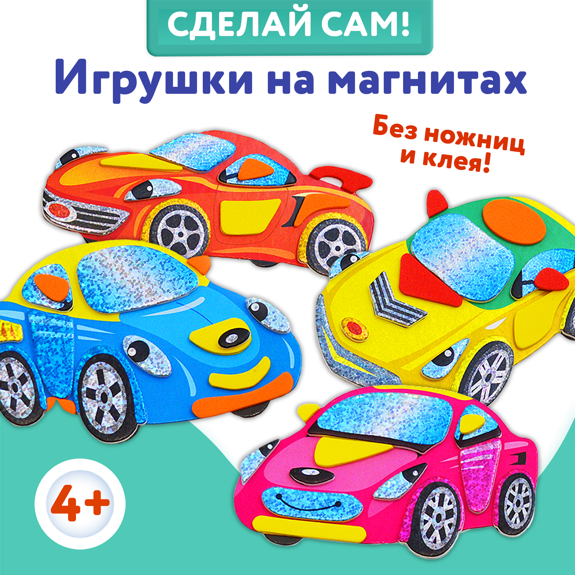 Аппликация Дрофа-Медиа Игрушки на магнитах Машинки 4009 - фото 2