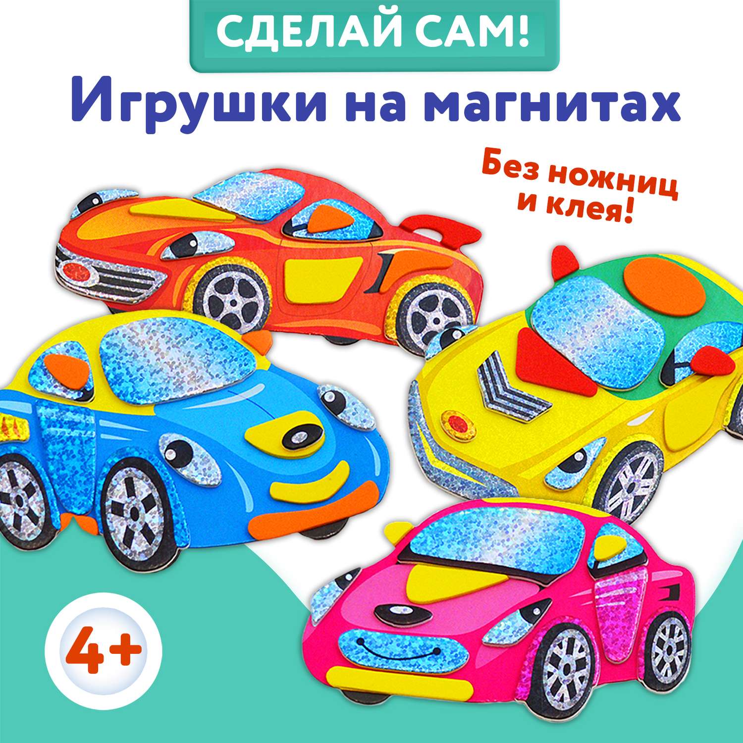 Аппликация Дрофа-Медиа Игрушки на магнитах Машинки 4009 - фото 2